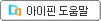 아이핀 도움말